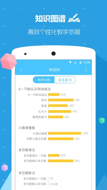 速算总动员老师端v2.4.11截图4