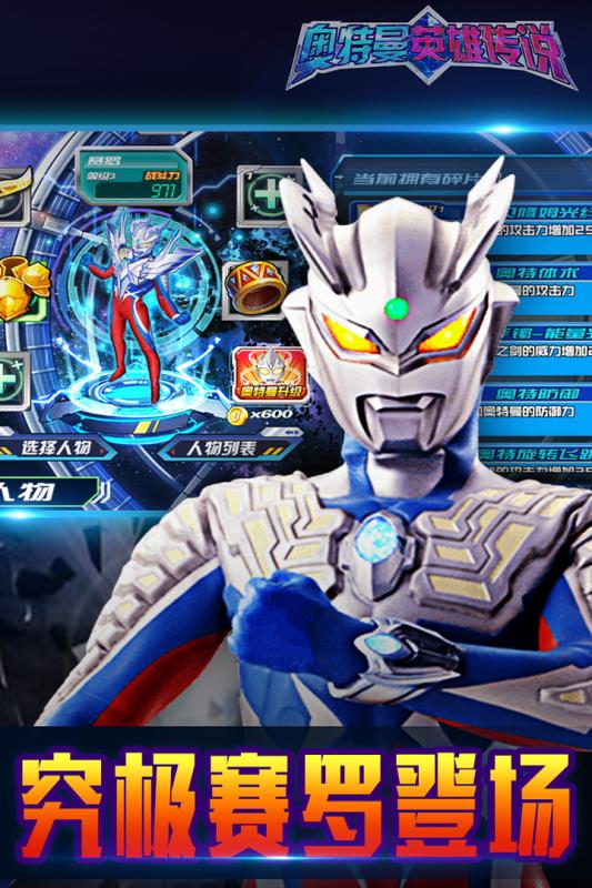 奥特曼英雄传说v1.8截图2