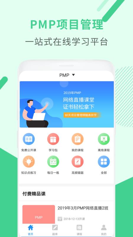 PMP项目管理助手v3.5.7截图2