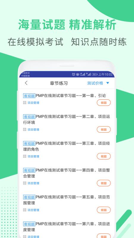 PMP项目管理助手v3.5.7截图3