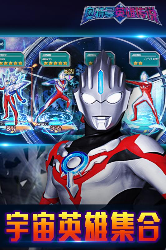 奥特曼英雄传说v1.8截图1