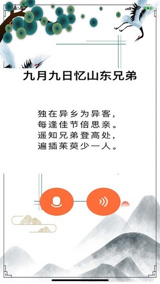 爱上读诗v1.16截图4