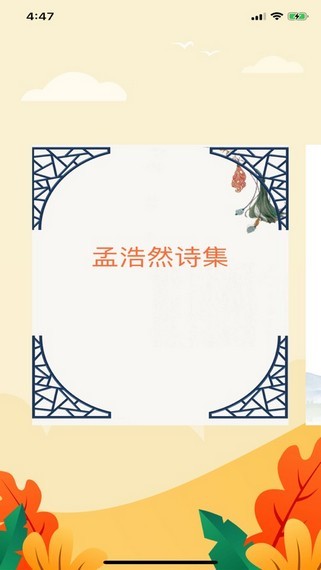 爱上读诗v1.16截图3