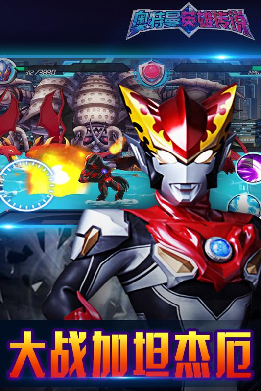 奥特曼英雄传说v1.8截图3