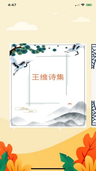 爱上读诗v1.16截图5