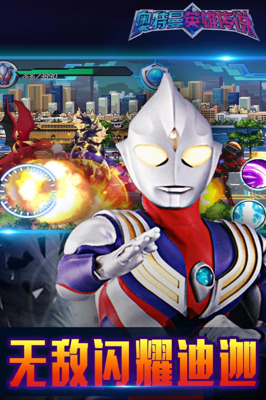 奥特曼英雄传说v1.8截图4