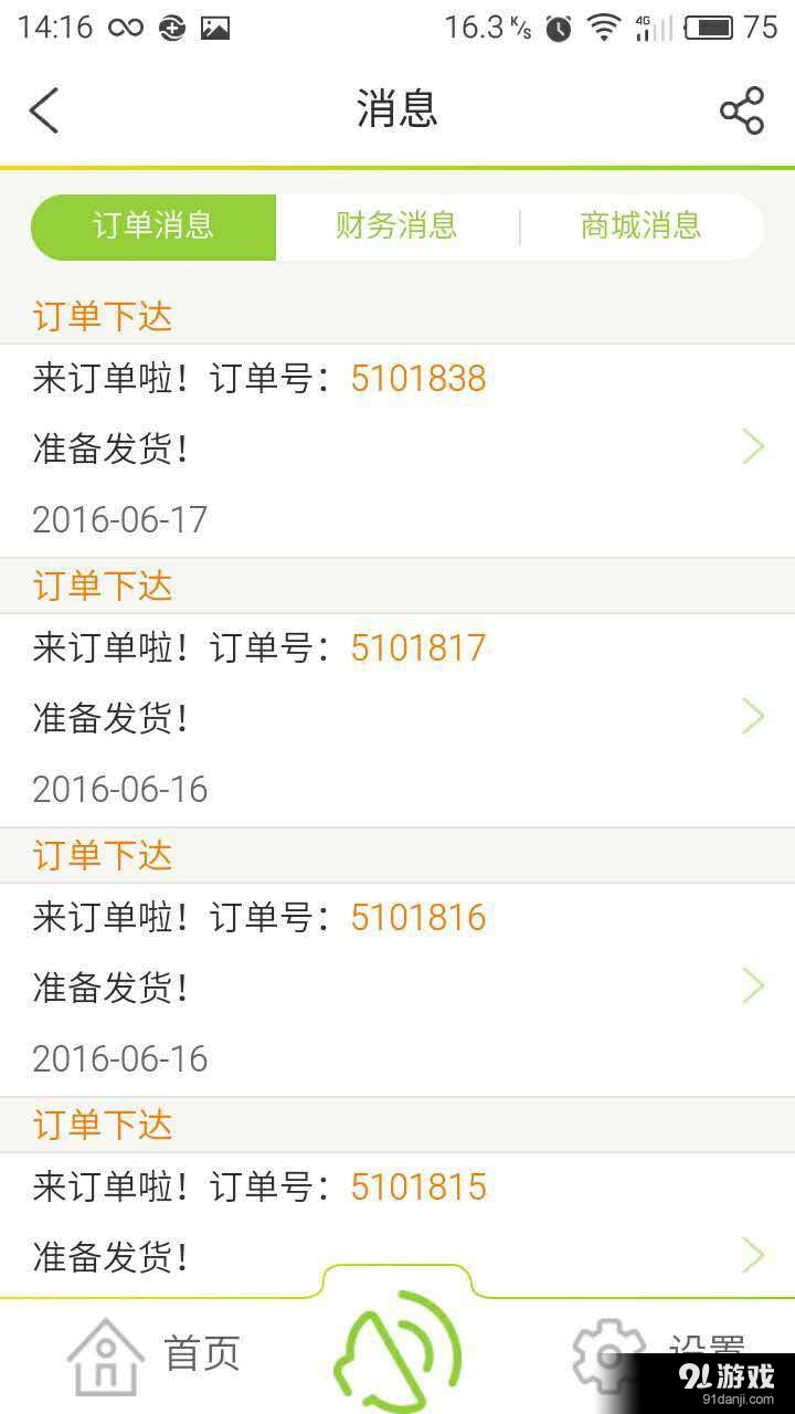 好鲜生商户v1.3.11截图3