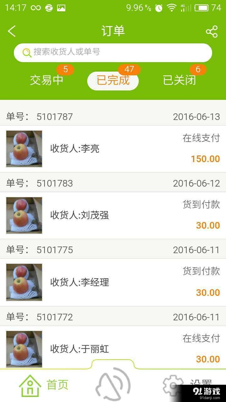 好鲜生商户v1.3.11截图1