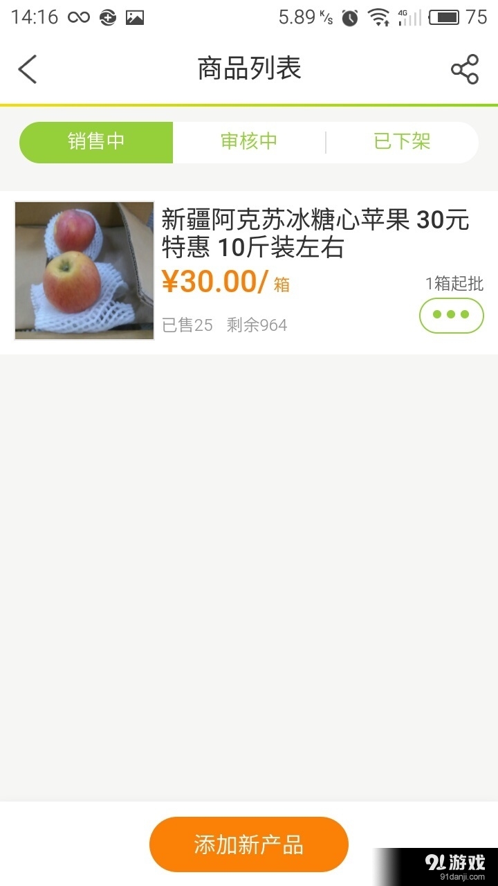 好鲜生商户v1.3.11截图4