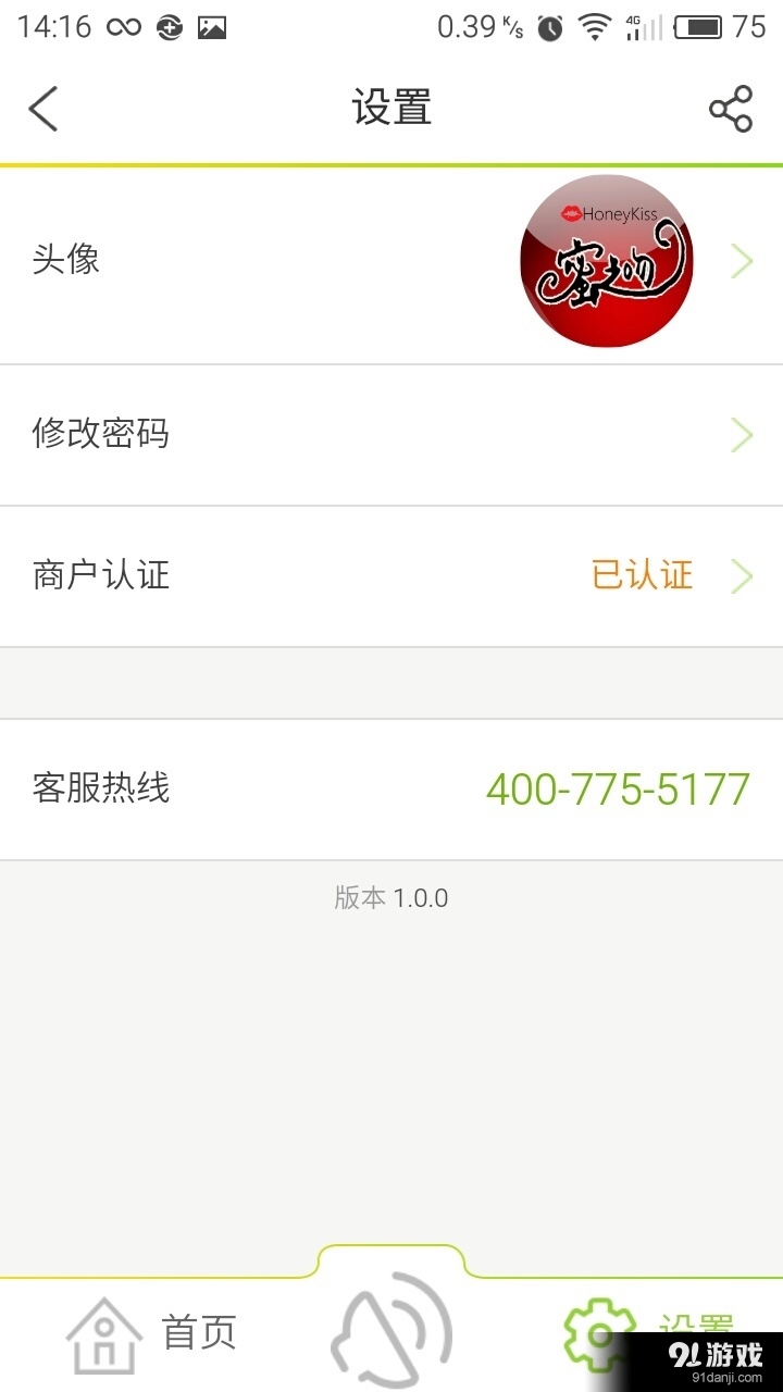 好鲜生商户v1.3.11截图5