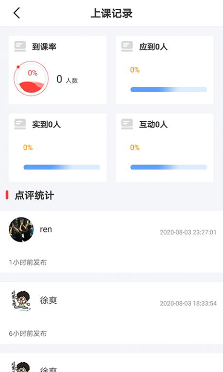 长江在线教育教师端v1.3.6截图1