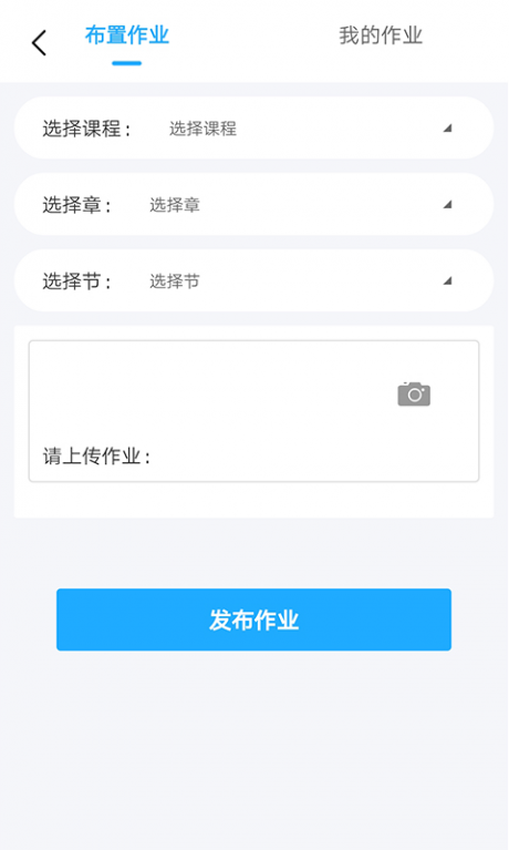 长江在线教育教师端v1.3.6截图3