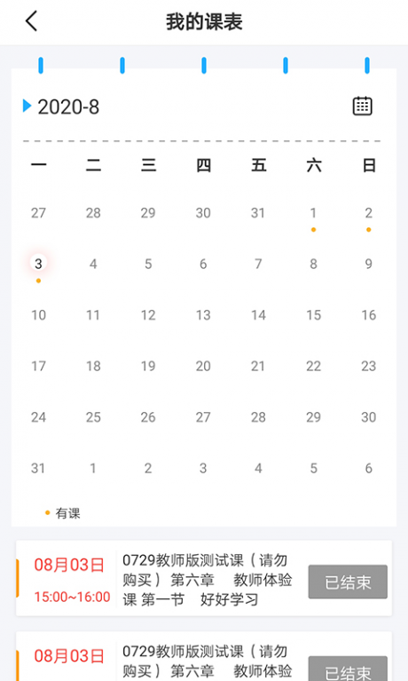 长江在线教育教师端v1.3.6截图2