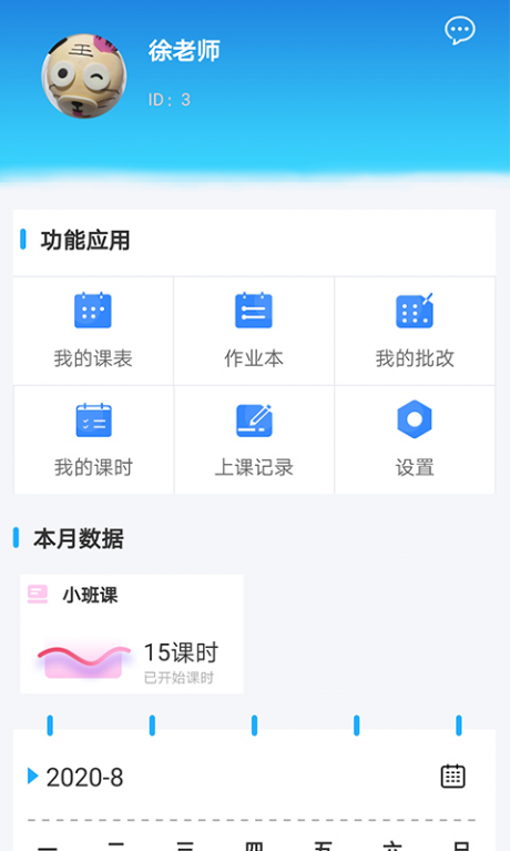 长江在线教育教师端v1.3.6截图4