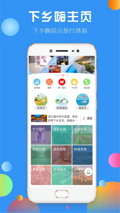 下乡嗨v1.3.32截图1
