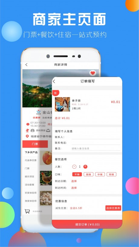 下乡嗨v1.3.32截图3