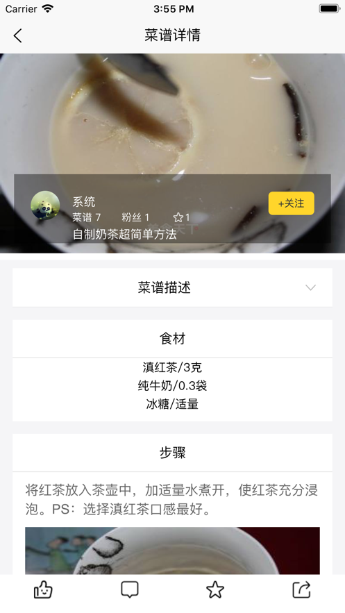 辅食记v1.3.5截图3