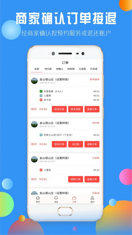 下乡嗨v1.3.32截图5