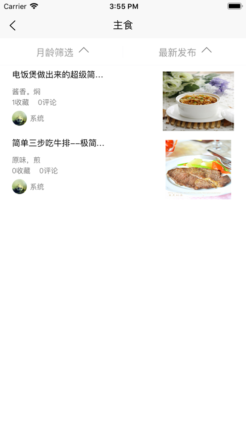 辅食记v1.3.5截图2