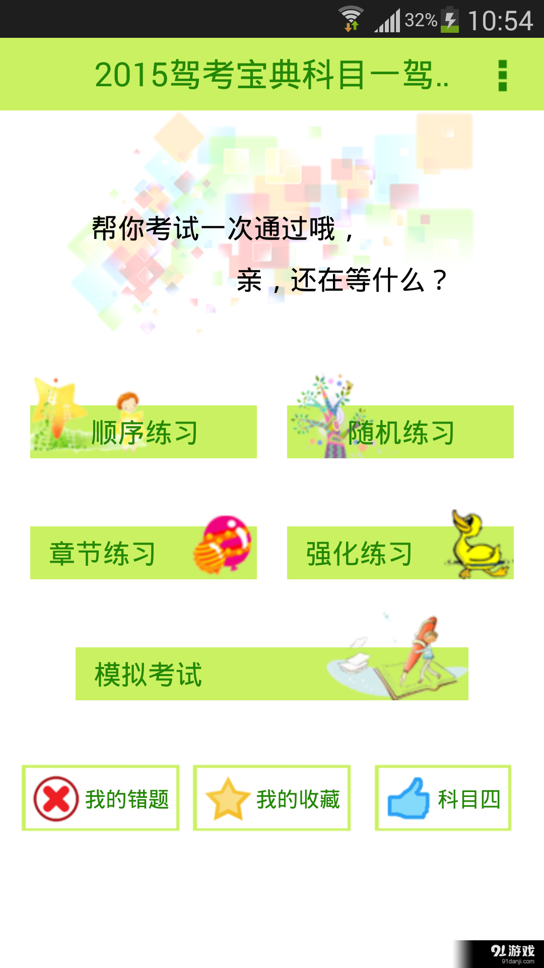 2016驾照考试宝典科目一v2.3.7截图1