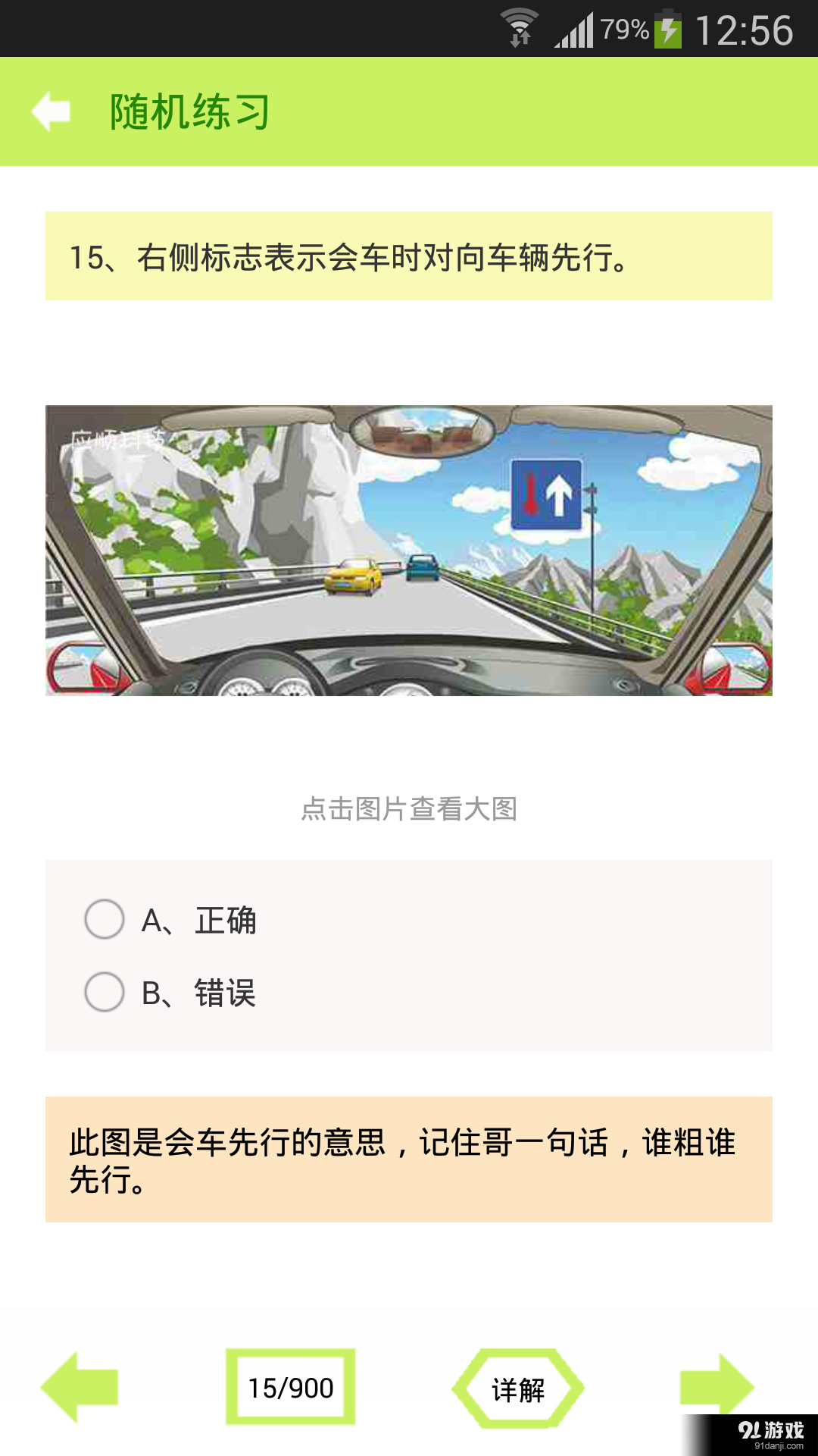 2016驾照考试宝典科目一v2.3.7截图2