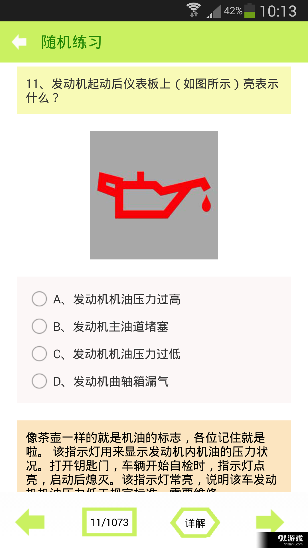 2016驾照考试宝典科目一v2.3.7截图3