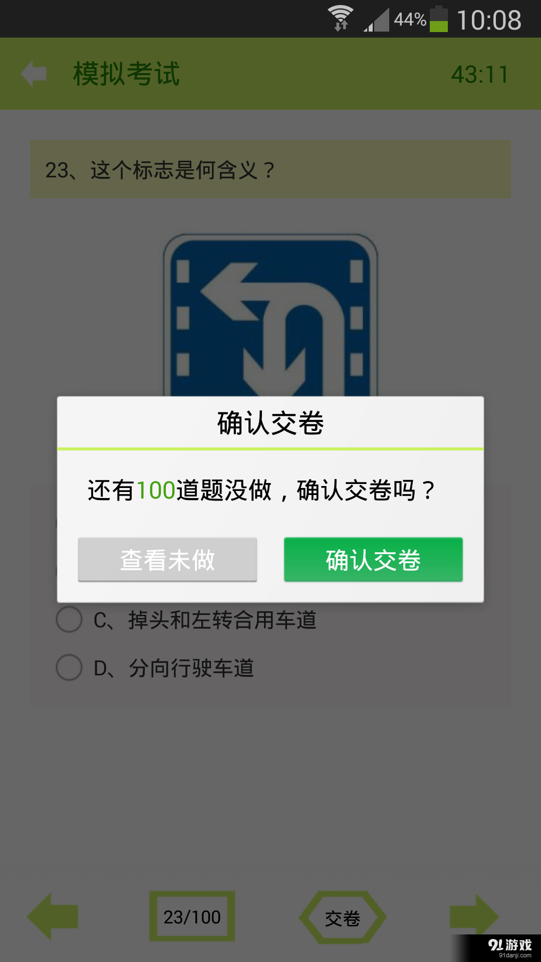 2016驾照考试宝典科目一v2.3.7截图5