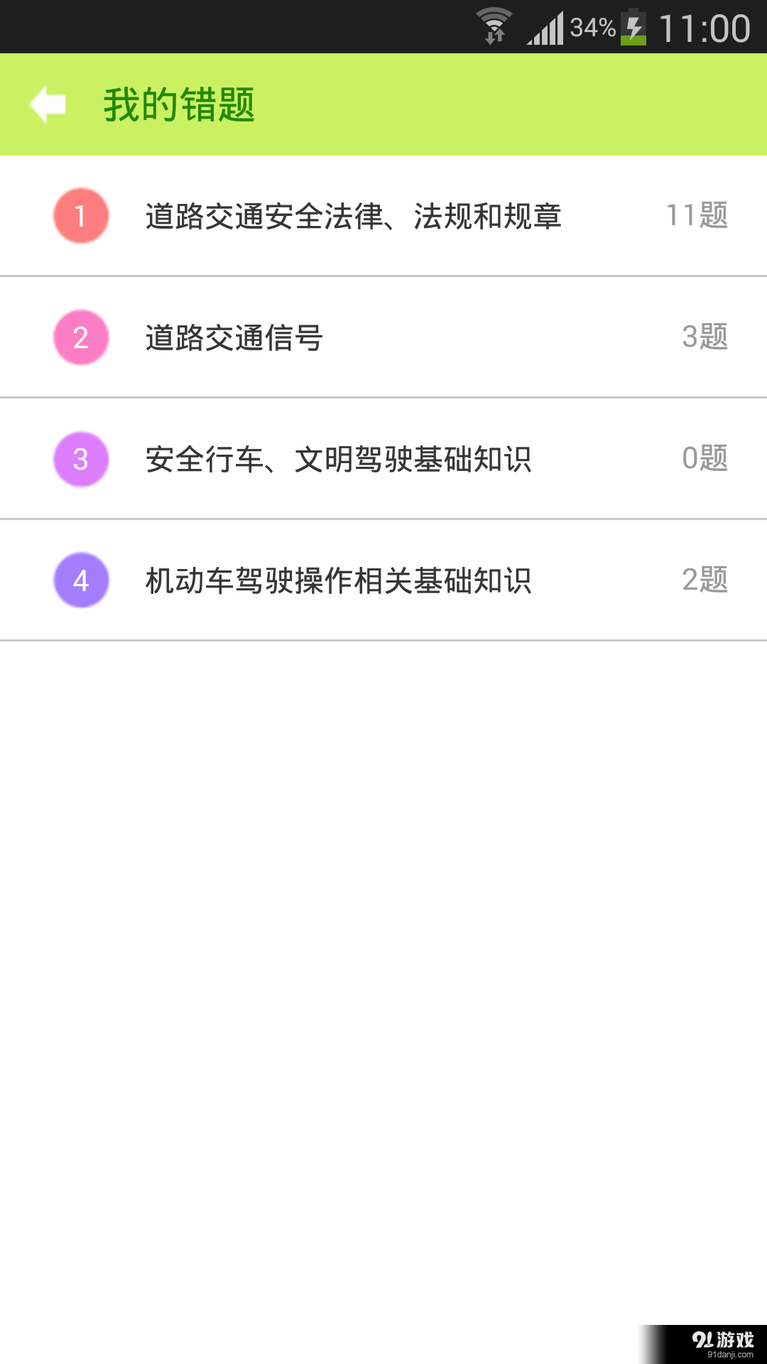 2016驾照考试宝典科目一v2.3.7截图4