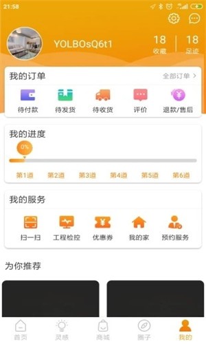 原尚e家v1.11截图1