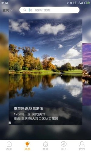 原尚e家v1.11截图2