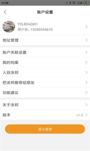 原尚e家v1.11截图3