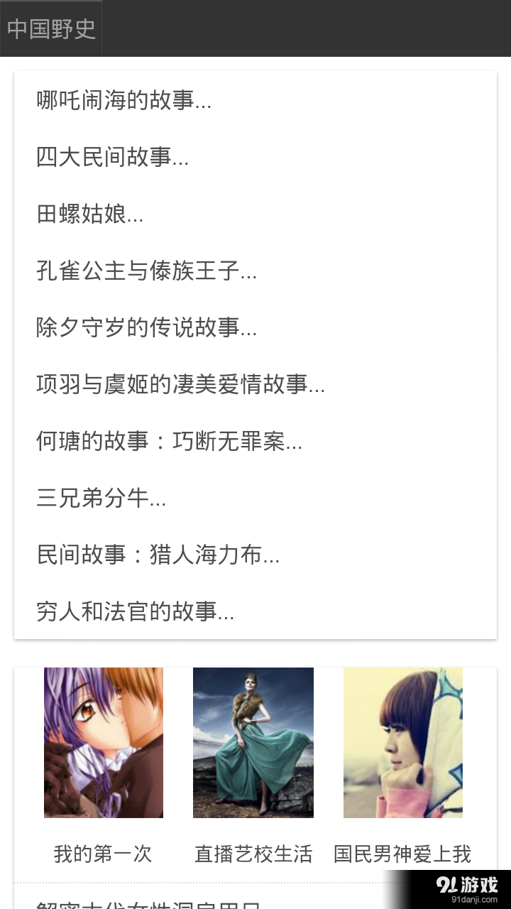 民间故事大全v4.8截图4