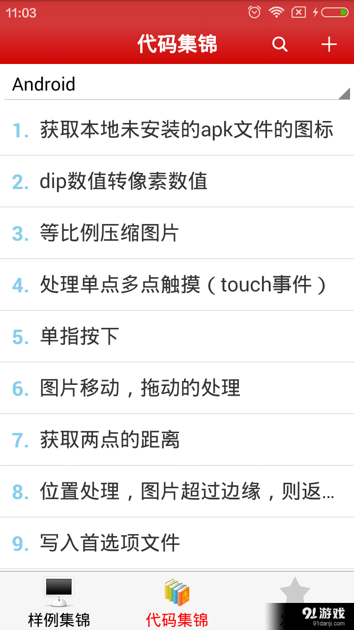 猿宝典v1.9截图2