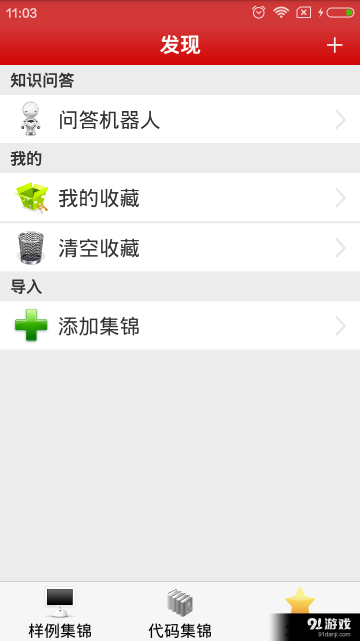 猿宝典v1.9截图3