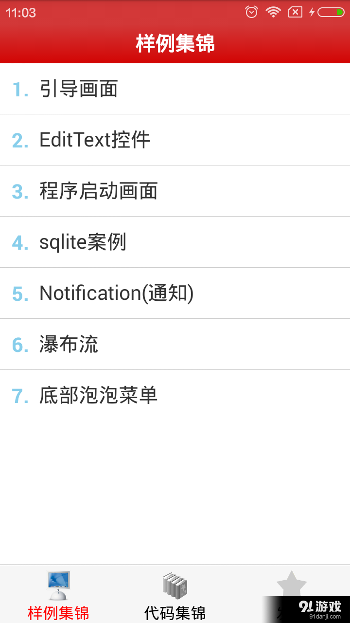 猿宝典v1.9截图1