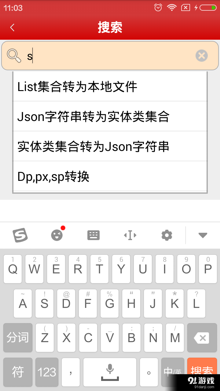 猿宝典v1.9截图4