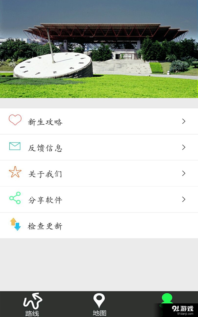 校园地图v2.12截图3