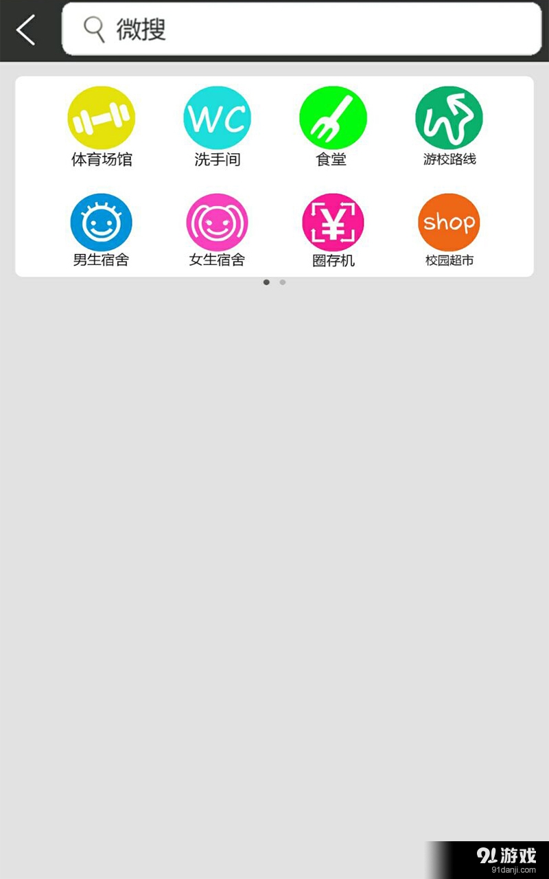 校园地图v2.12截图4