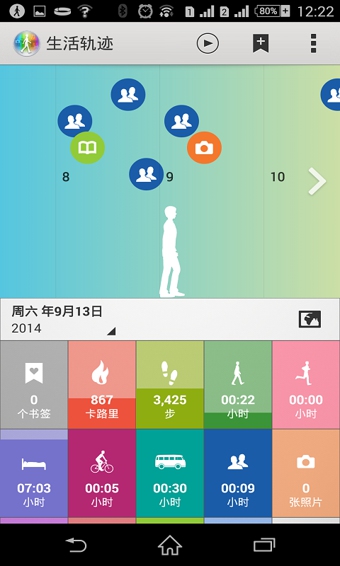生活轨迹v2.18截图1