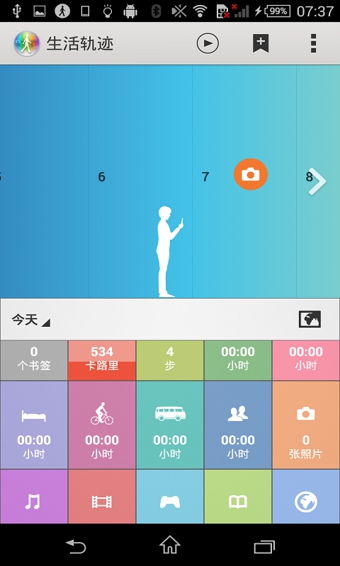 生活轨迹v2.18截图3