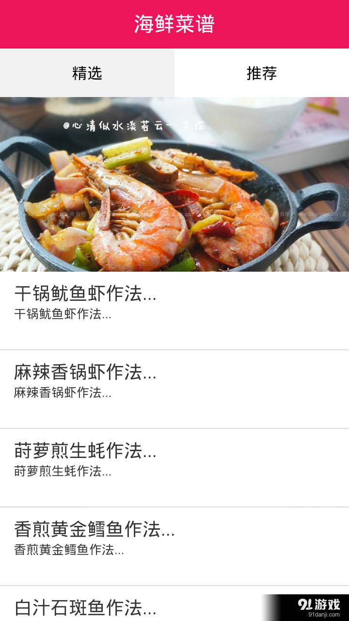 海鲜菜谱大全v15.8截图1