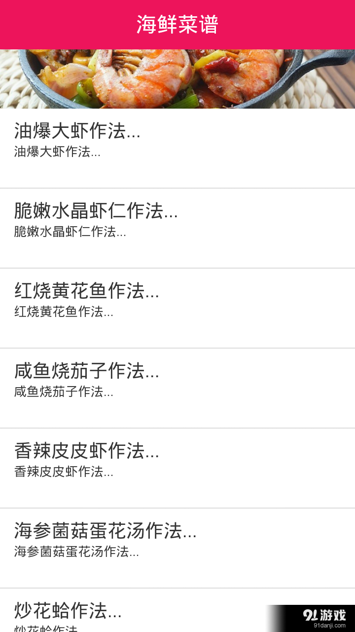 海鲜菜谱大全v15.8截图2