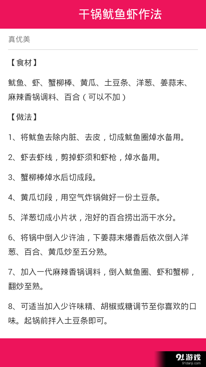 海鲜菜谱大全v15.8截图4