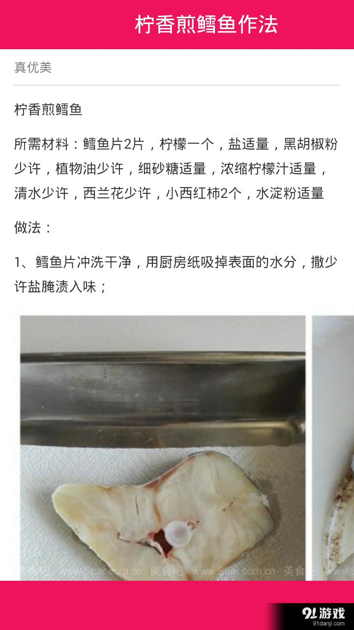 海鲜菜谱大全v15.8截图3