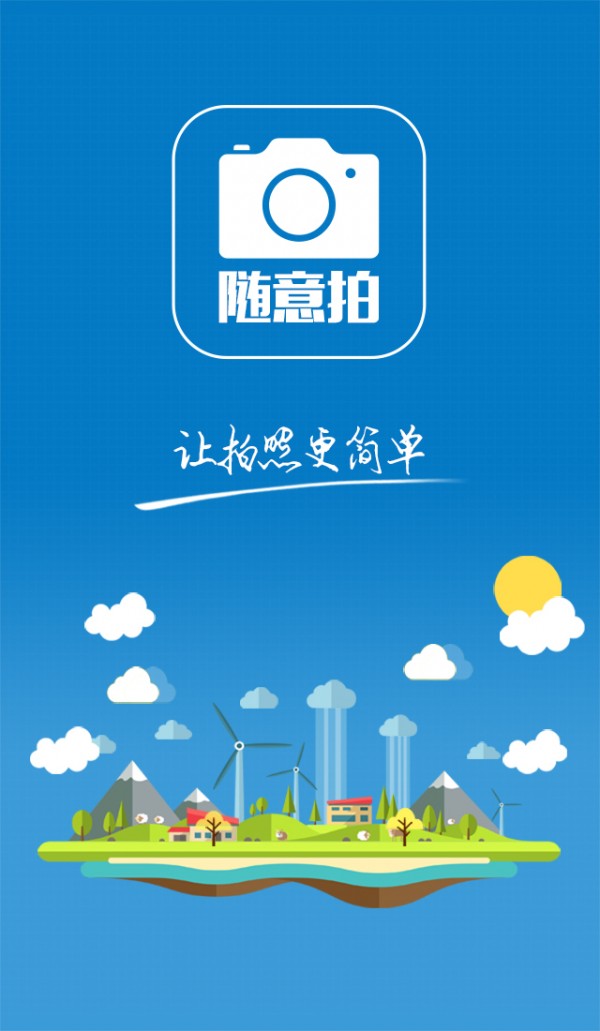 沈阳方特随意拍v2.1.9截图3