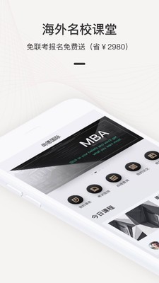 海外名校课堂v2.5.9截图1
