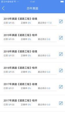 试验检测考试题库v4.8.8截图2