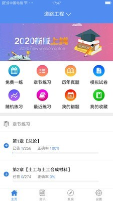 试验检测考试题库v4.8.8截图1