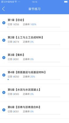 试验检测考试题库v4.8.8截图3