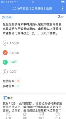 试验检测考试题库v4.8.8截图5
